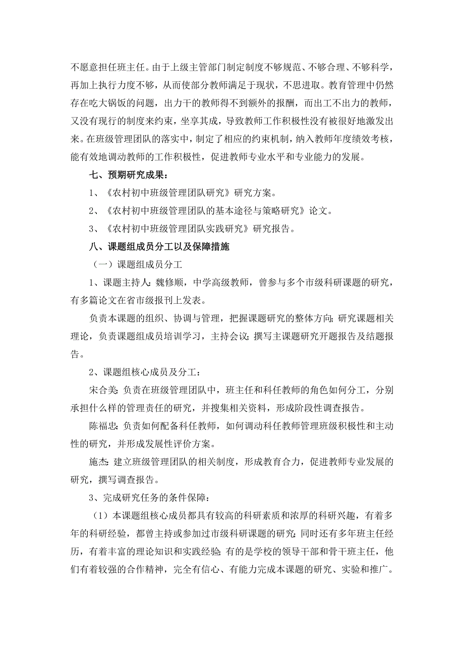 《农村初中班级团队管理研究》研究方案_第4页