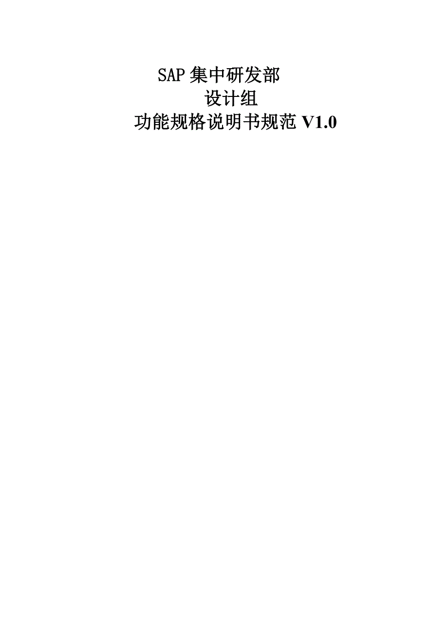 MM013SAP集中开发功能规格说明书供应商主数据批量创建V_第1页