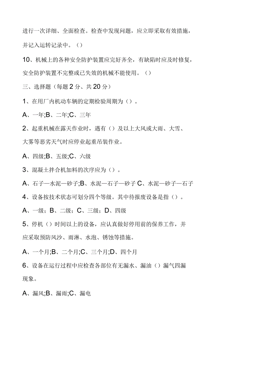 机械操作人员岗前培训考试试题+答案_第3页