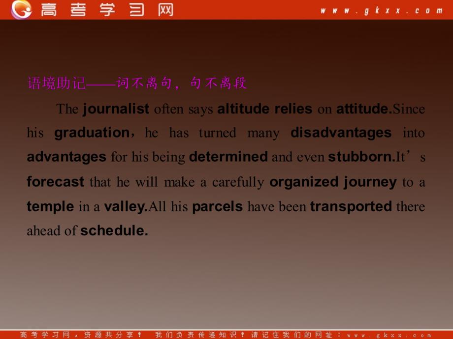 2013届高考备考一轮复习精选课件英语人教版Book1 Unit 3《Travel journal》课件 新人教版_第4页