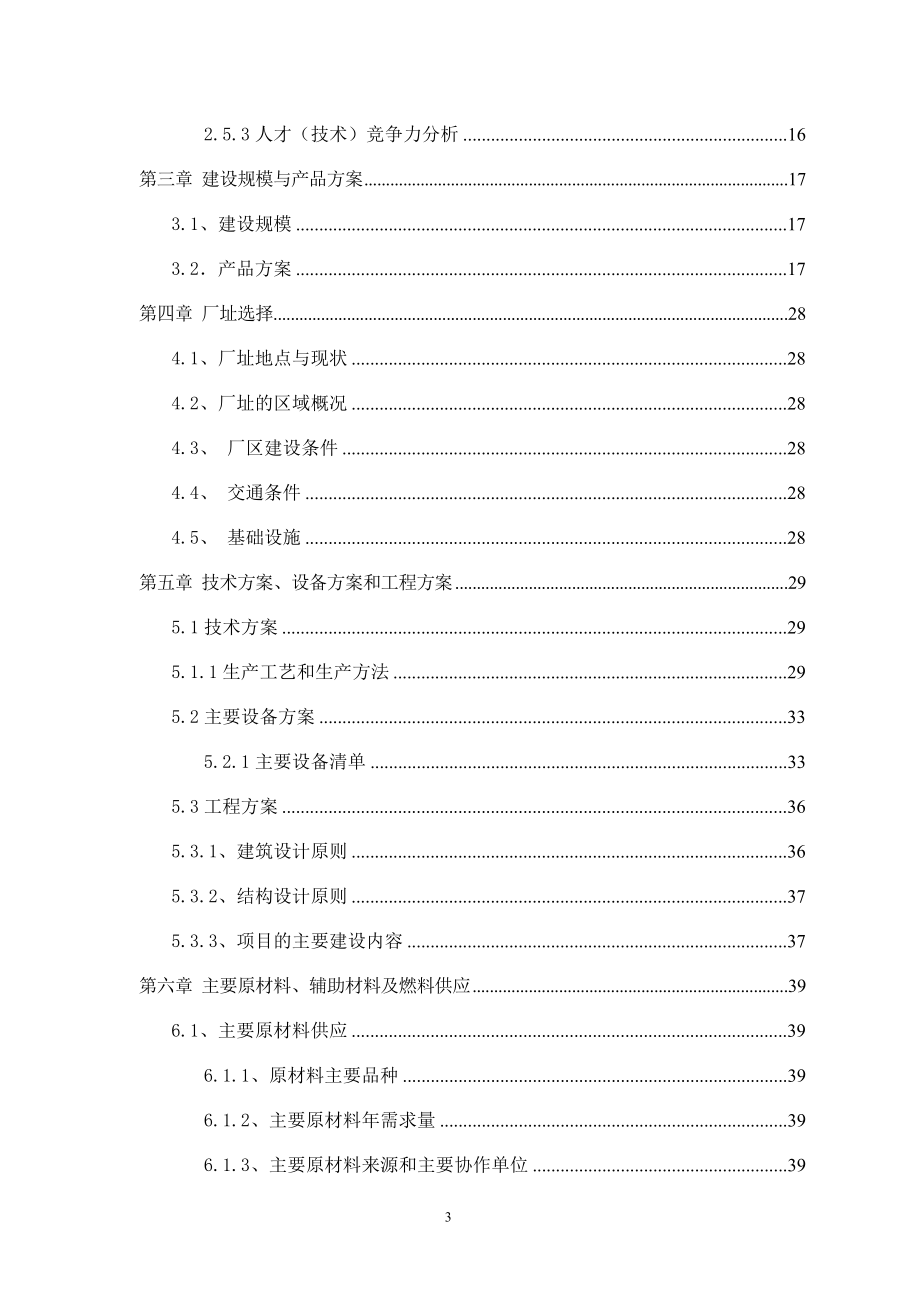 年产150-万平方米石膏空心砌块项目策划建议书.doc_第3页