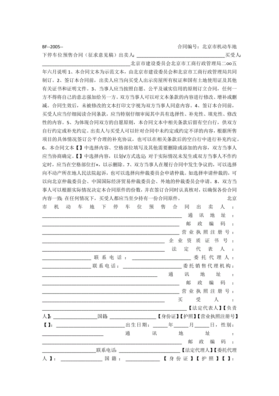 北京市存量房交易结算资金划转协议.docx_第4页