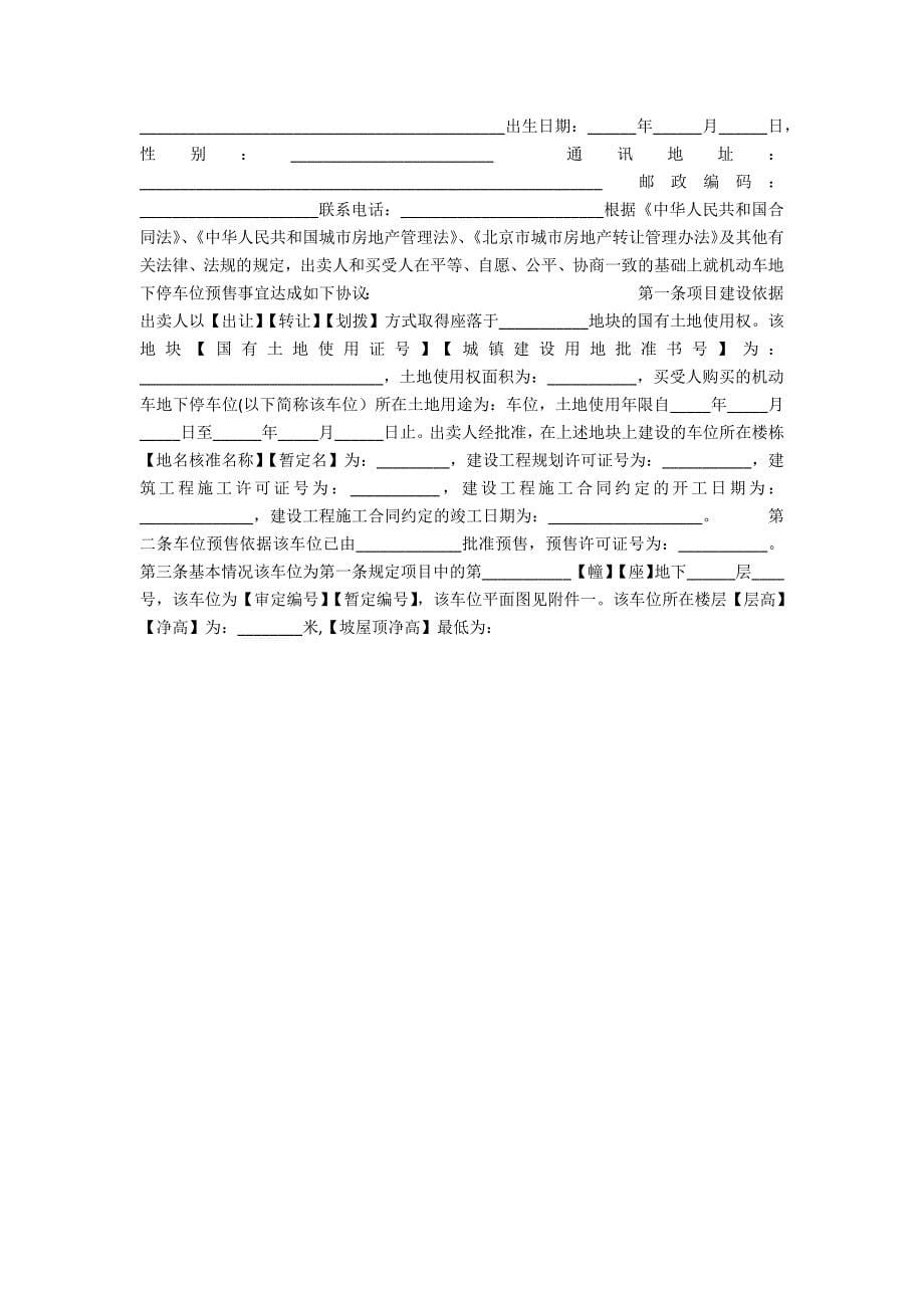 北京市存量房交易结算资金划转协议.docx_第5页