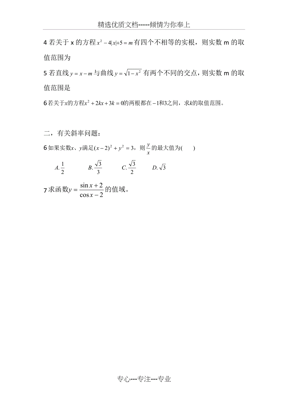 数学思想与方法和高考_第2页