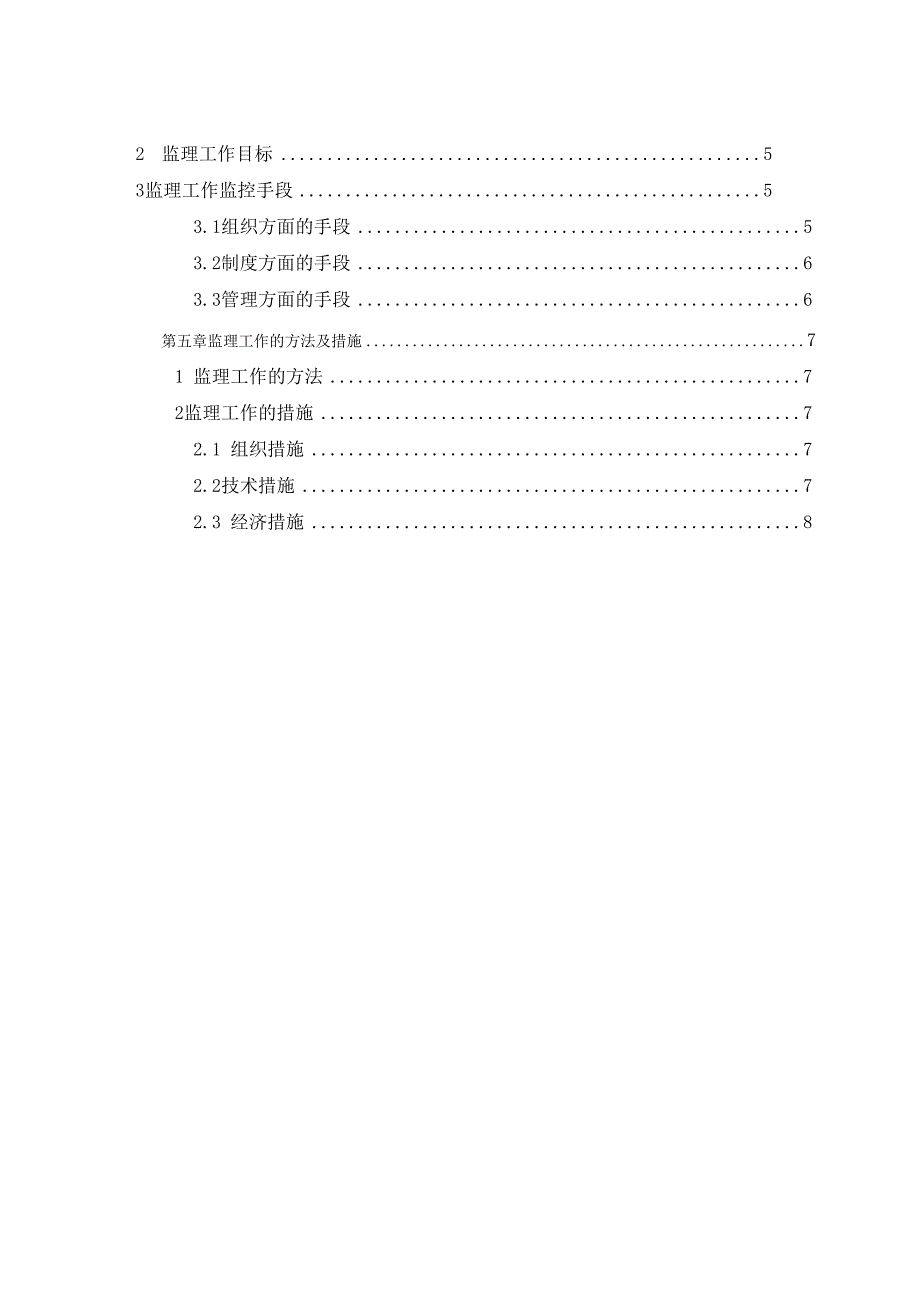 长昆铁路湖南段CKJL_第3页