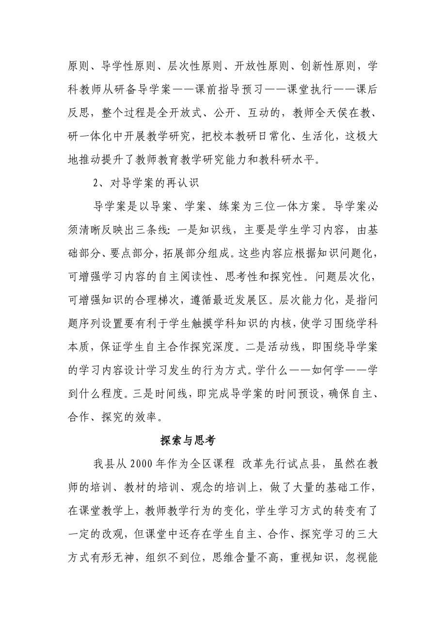 高效课堂观摩学习考察报告_第5页