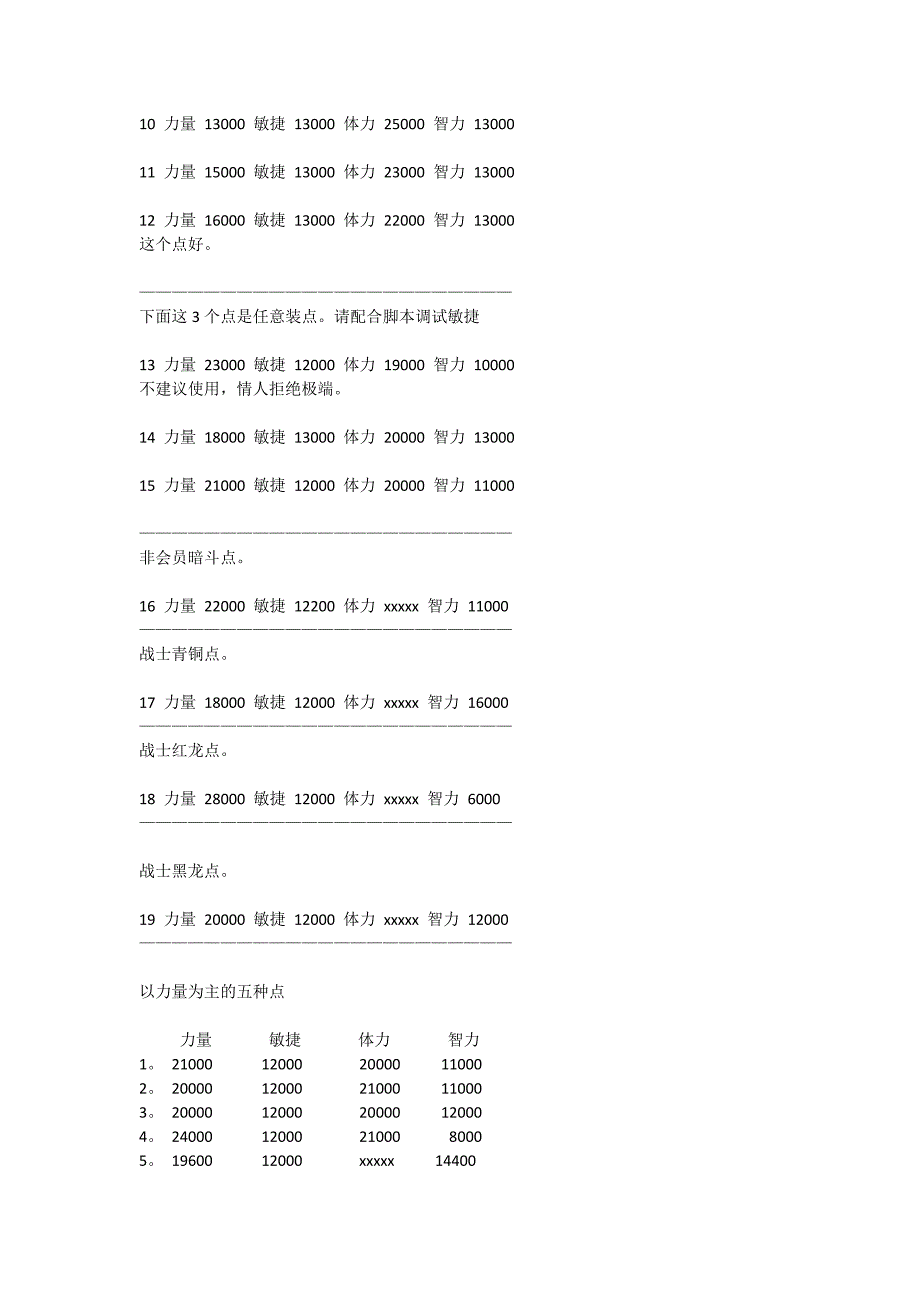 8W4加点仅供参考.docx_第3页