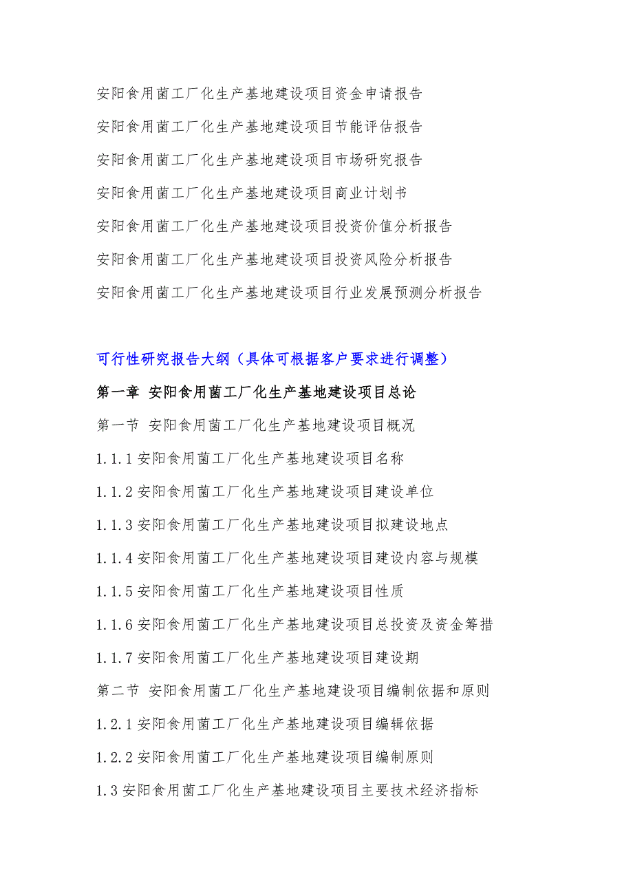 河南重点项目-安阳食用菌工厂化生产基地建设项目可行性研究报告.doc_第4页