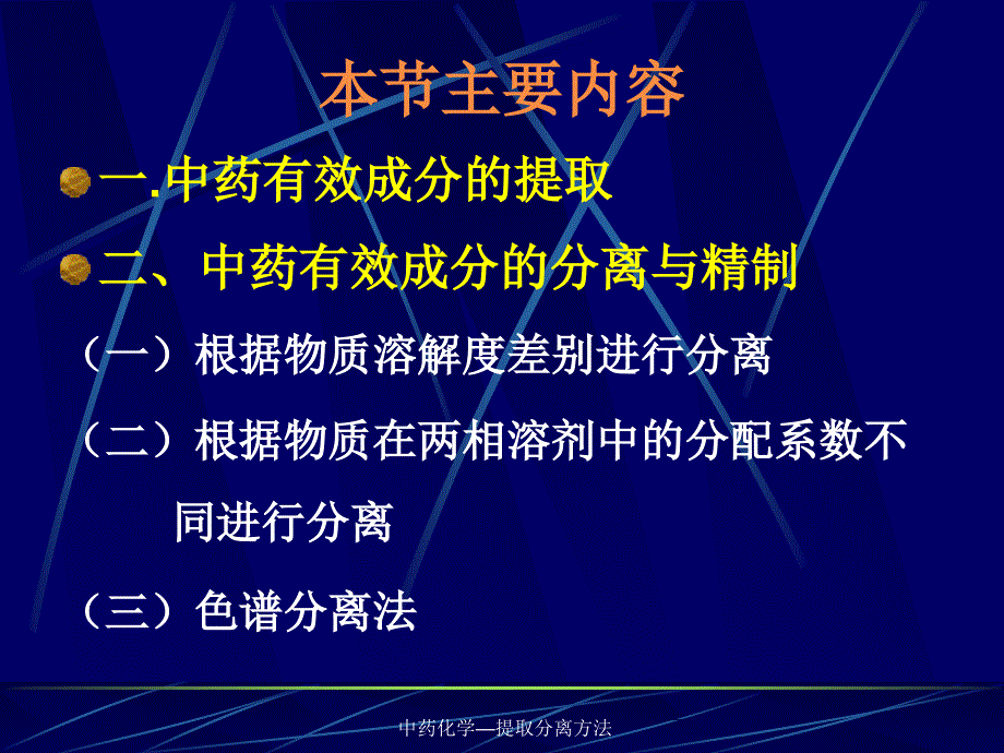 中药化学—提取分离方法_第2页