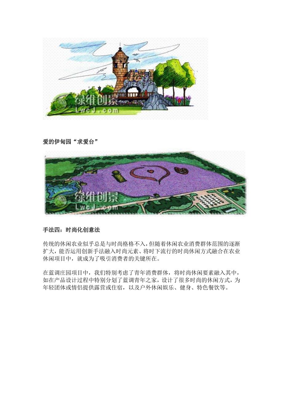 用创意打造休闲农业.doc_第3页