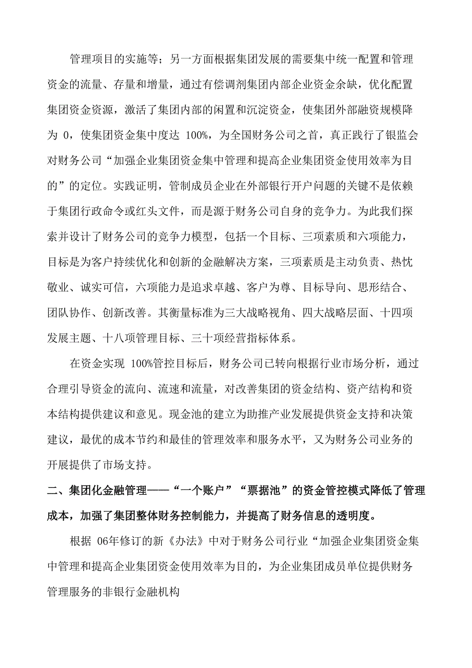 海尔财务公司运作成功模式介绍_第3页