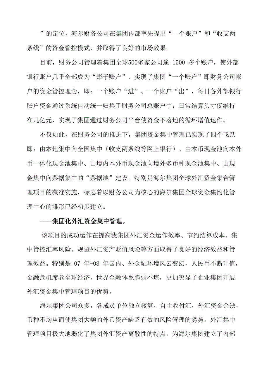 海尔财务公司运作成功模式介绍_第4页