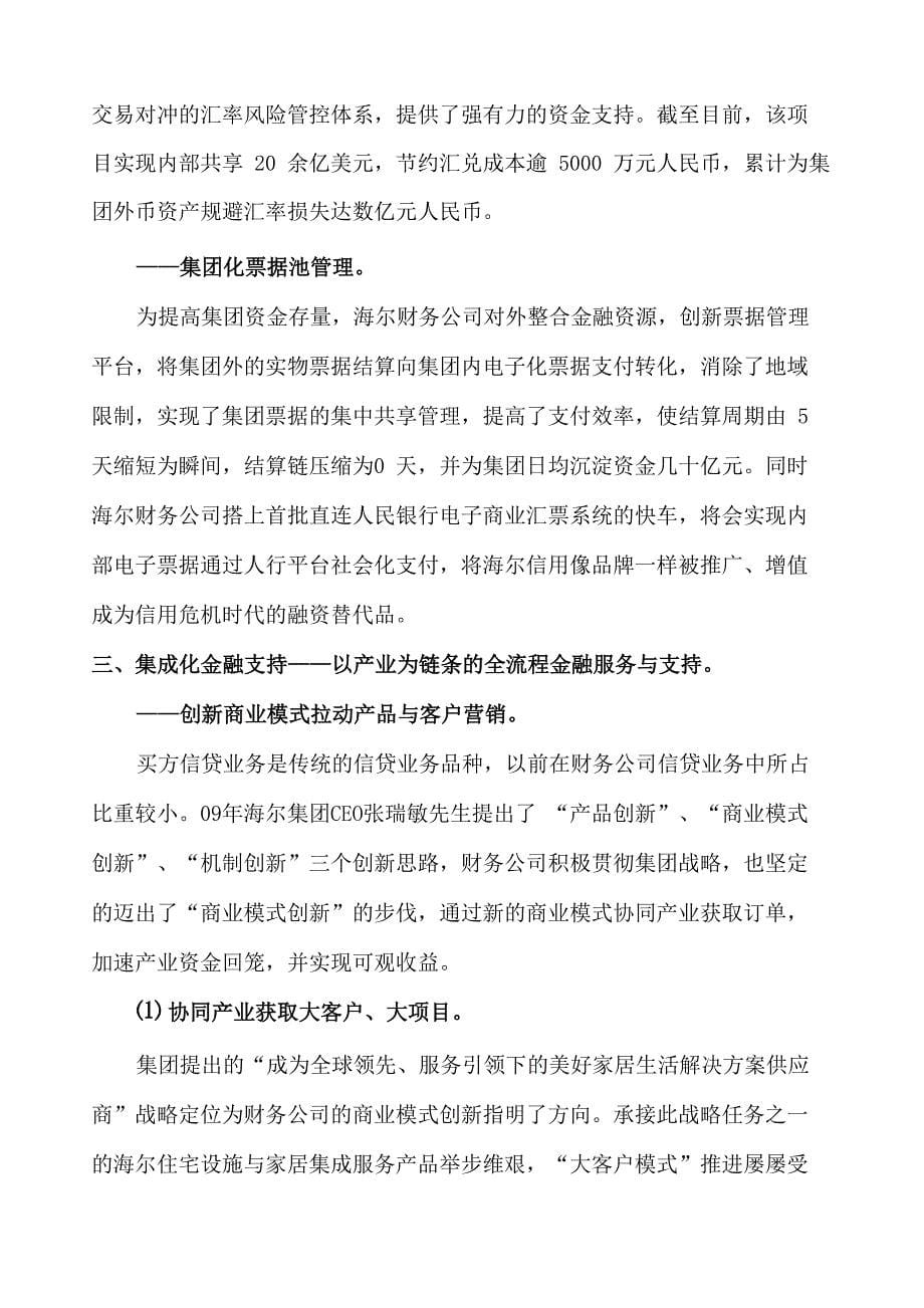 海尔财务公司运作成功模式介绍_第5页