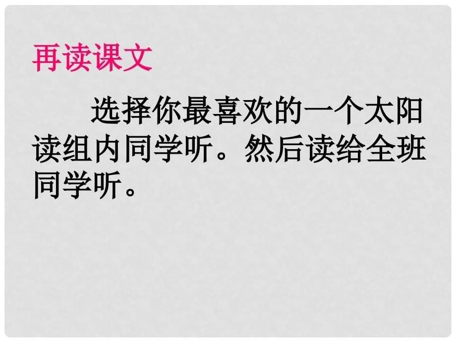 一年级语文下册 四个太阳6课件 人教新课标版_第5页