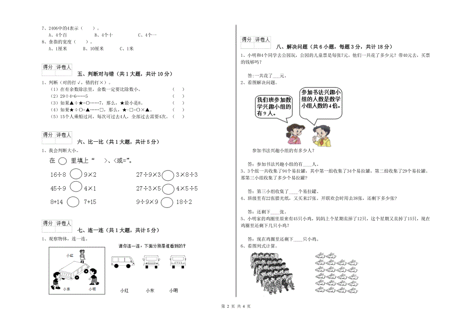 长春版二年级数学下学期月考试卷B卷 含答案.doc_第2页