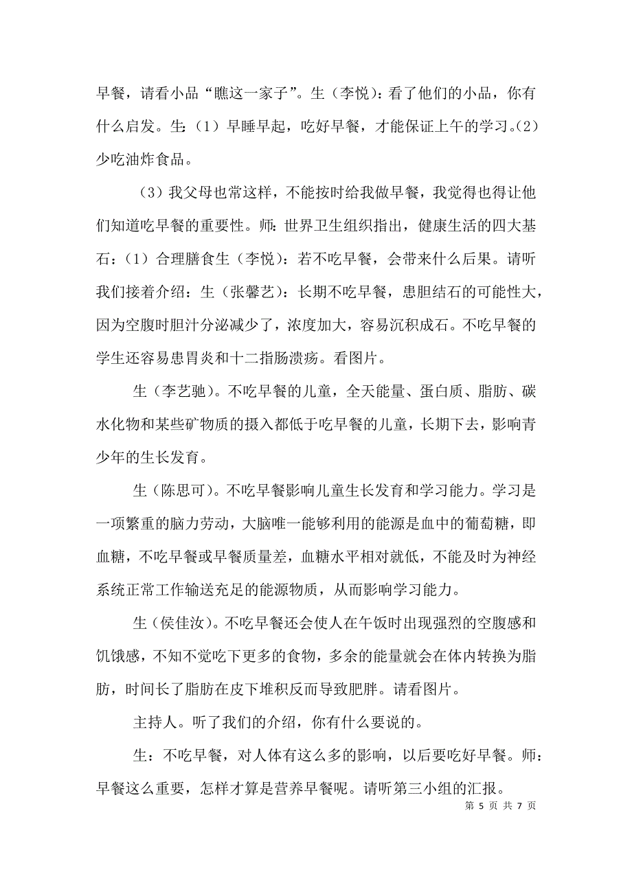 《关注早餐》综合实践教学反思[共五篇]（三）_第5页