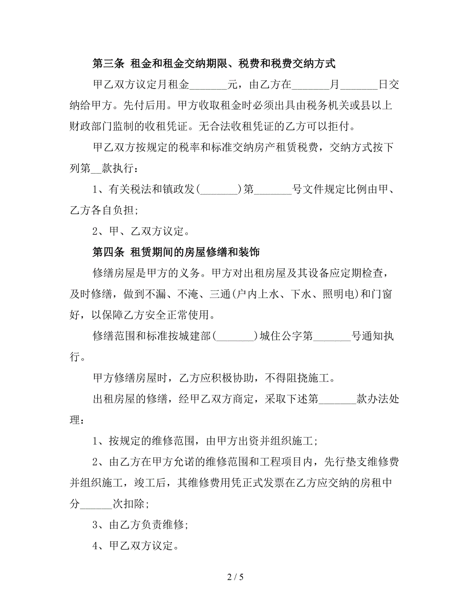 房屋租赁合同范本实用版二.doc_第2页