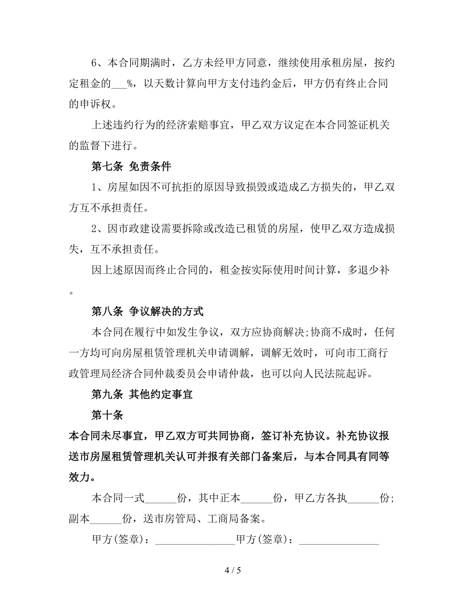 房屋租赁合同范本实用版二.doc_第4页