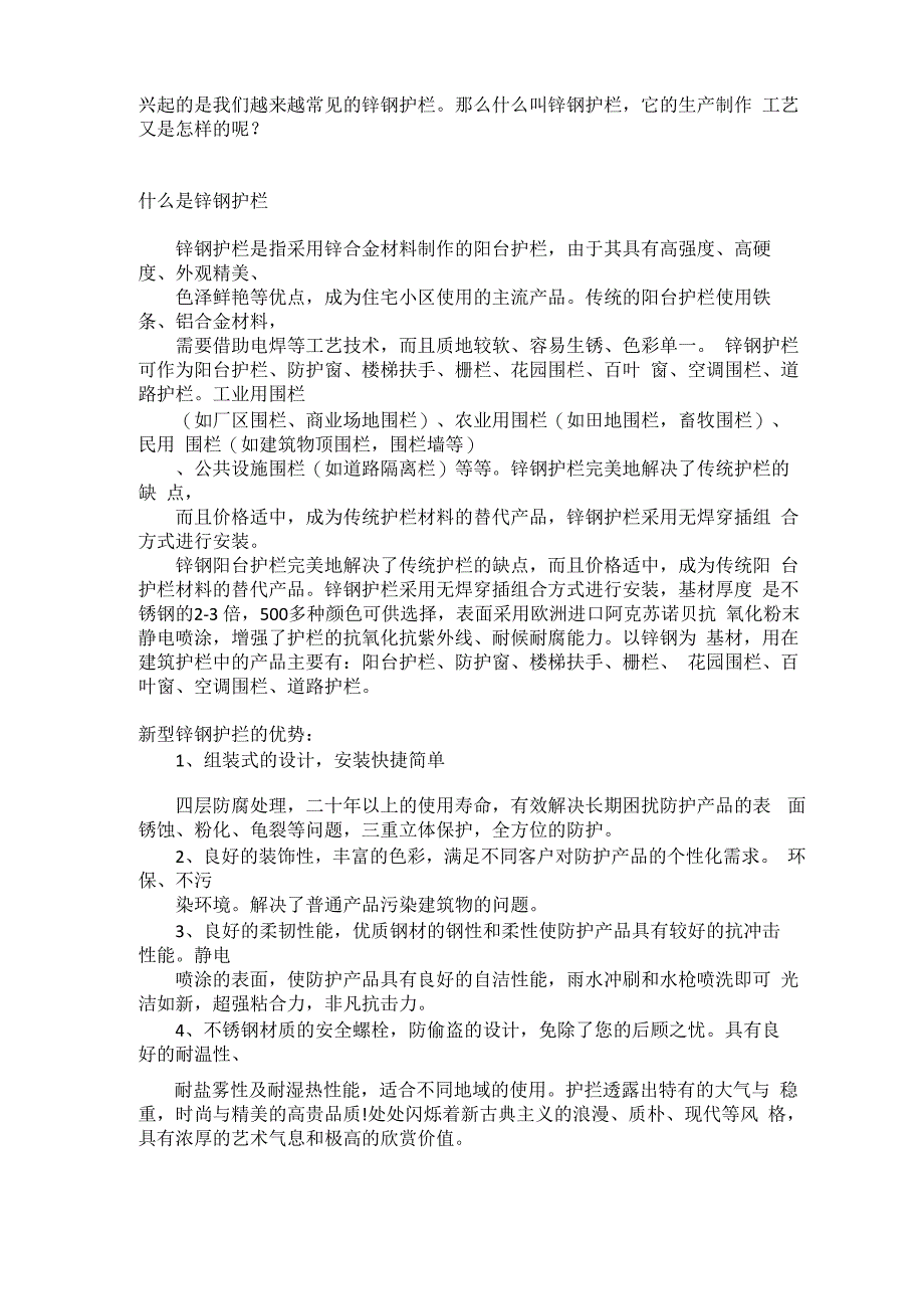 博悦锌钢护栏生产工艺流程_第2页