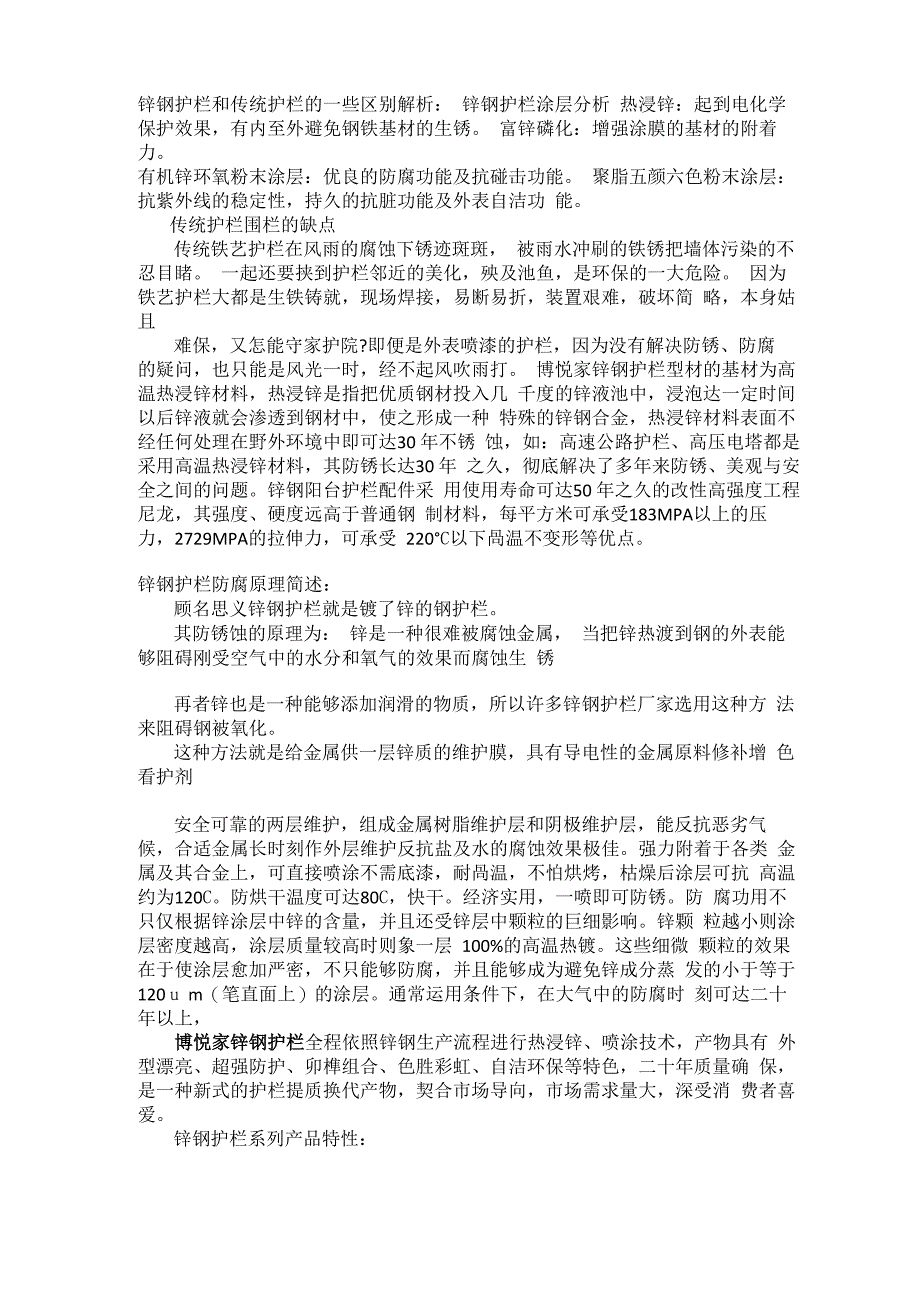 博悦锌钢护栏生产工艺流程_第3页