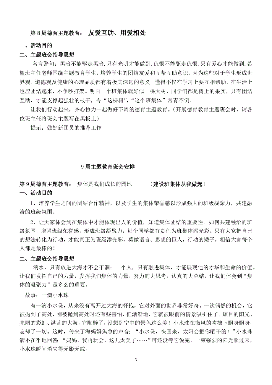 第一学期(十月)每周主题班会_第3页