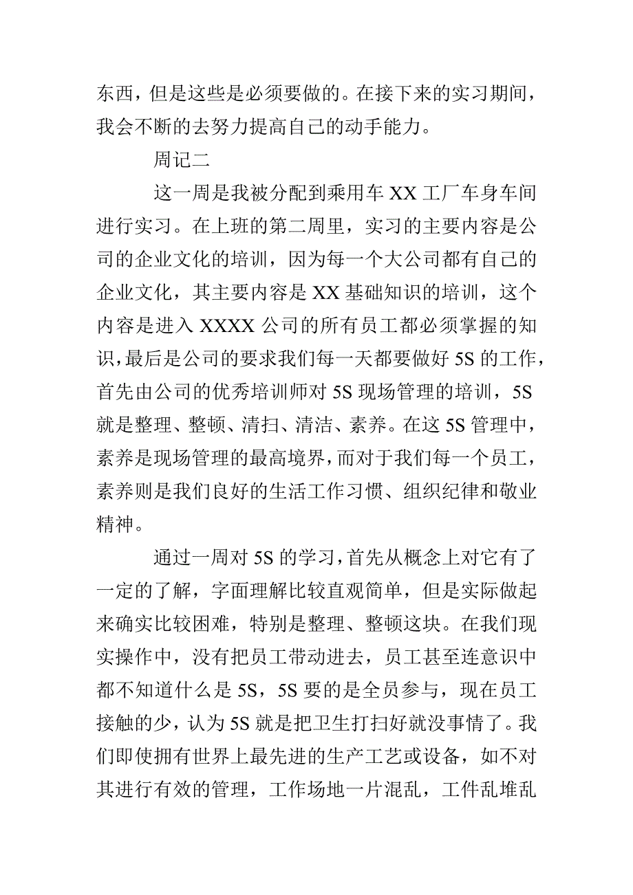 汽修顶岗实习周记_第3页