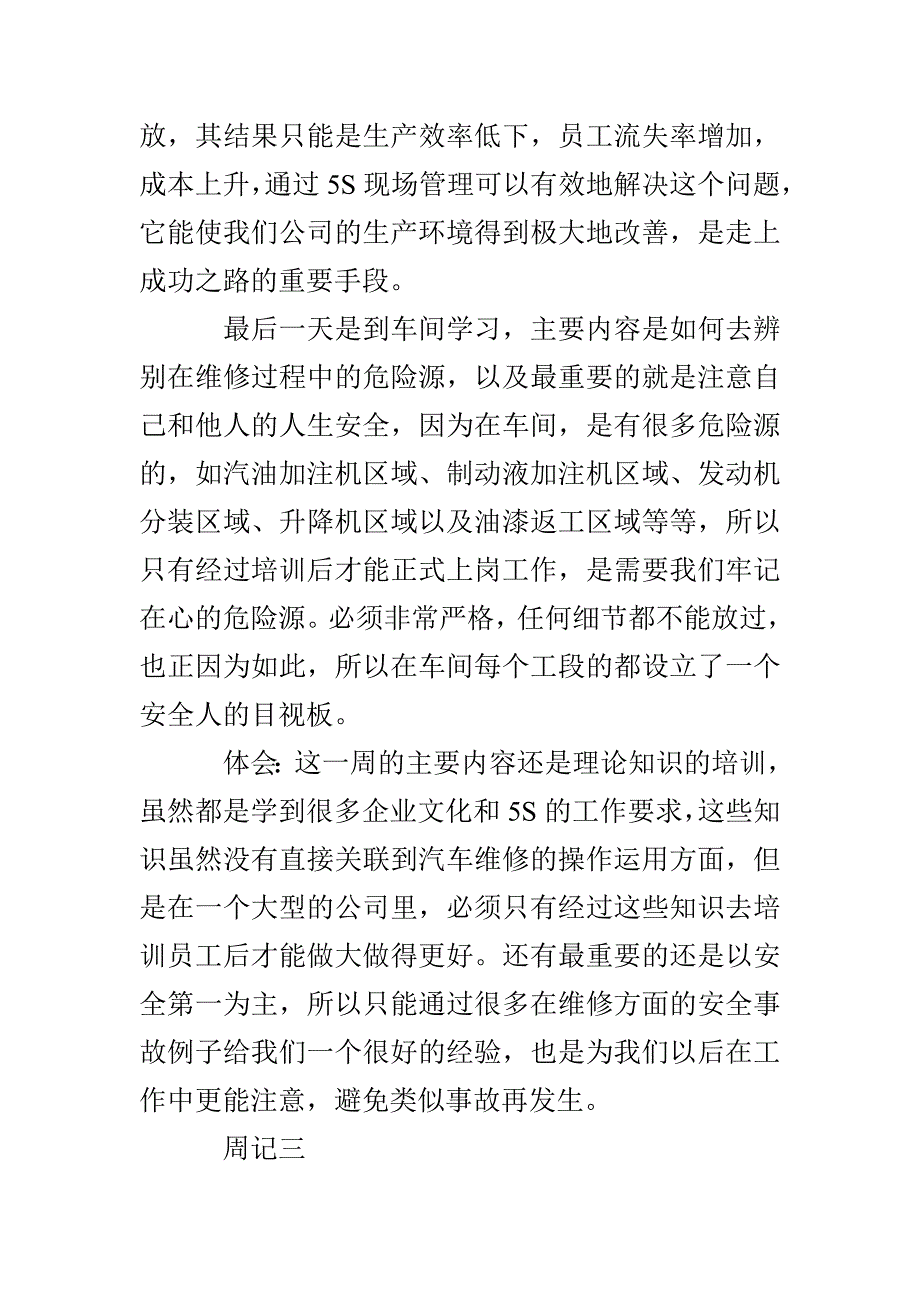 汽修顶岗实习周记_第4页