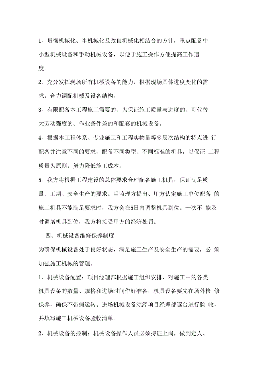 工程投入的主要施工机械设备情况及进场计划_第3页