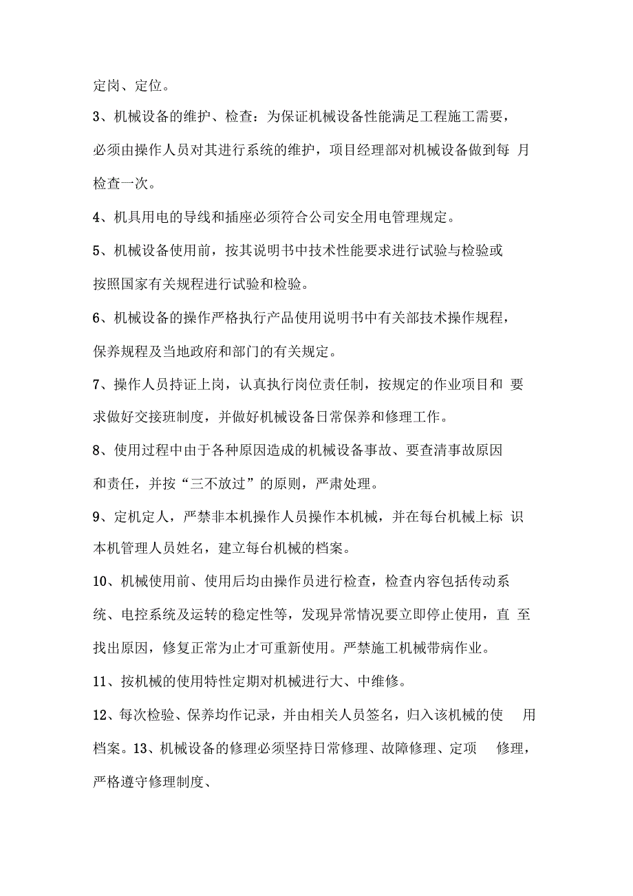 工程投入的主要施工机械设备情况及进场计划_第4页