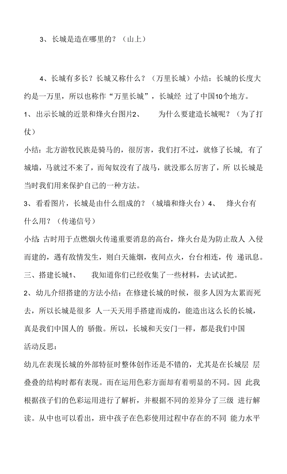 幼儿园大班科学教案：看长城（偏 科学）.docx_第2页