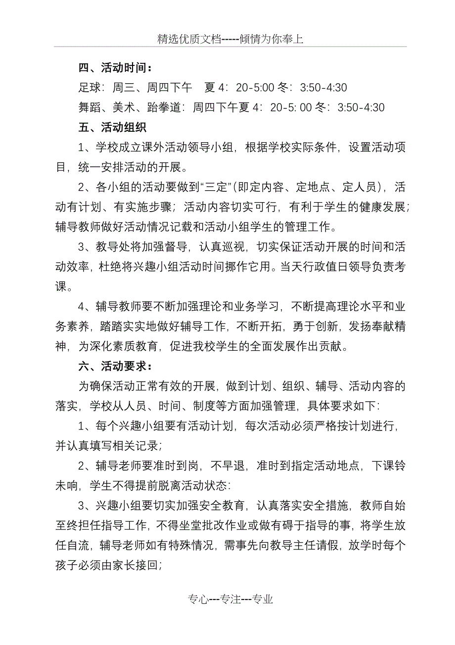 XX小学2016-2017学年度体育、艺术兴趣小组实施方案_第2页