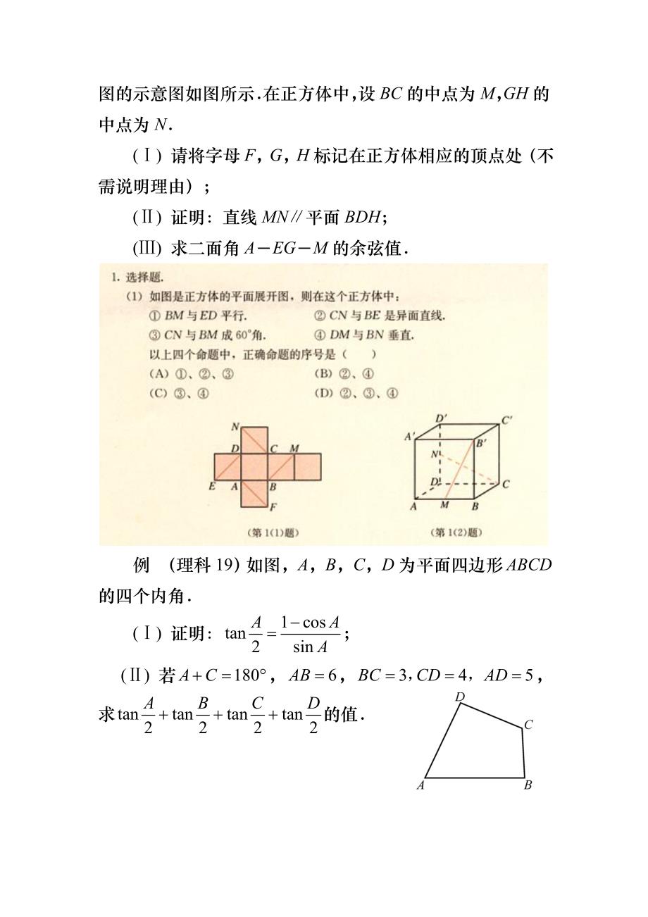 2015高考数学（四川卷）评析(定稿).doc_第4页