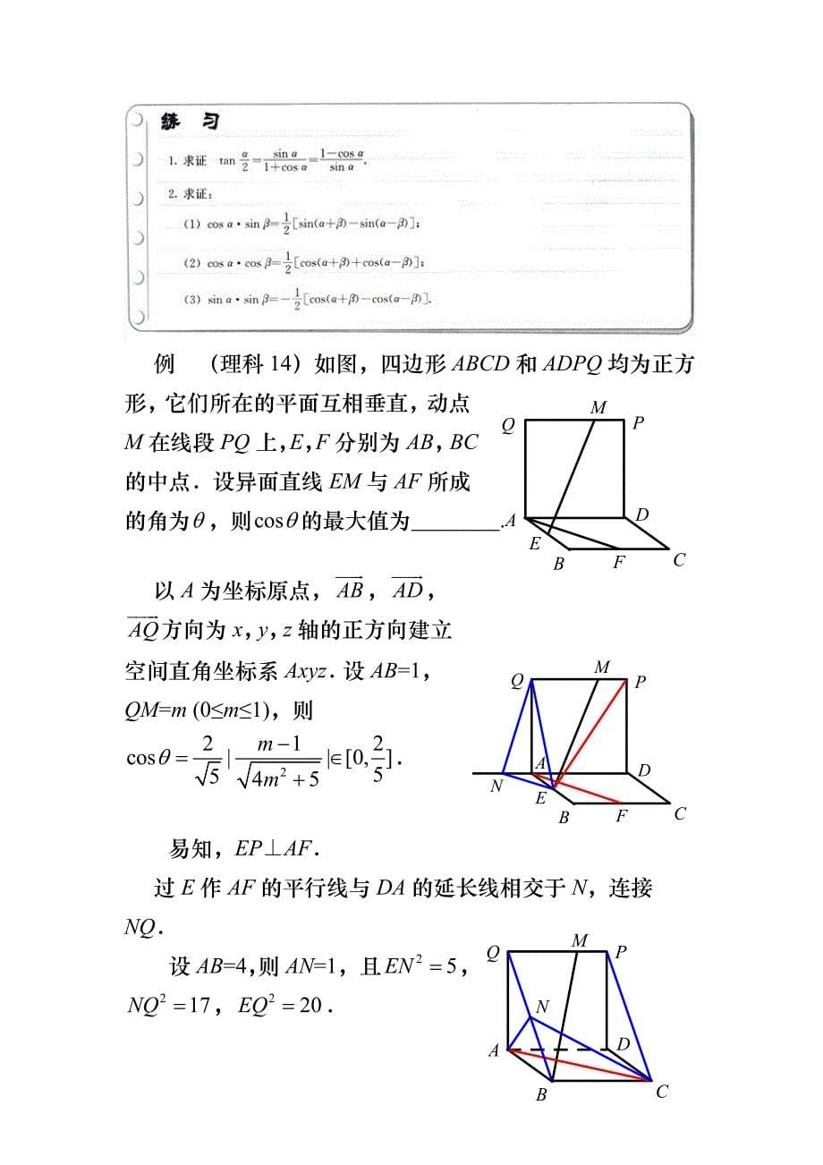2015高考数学（四川卷）评析(定稿).doc_第5页