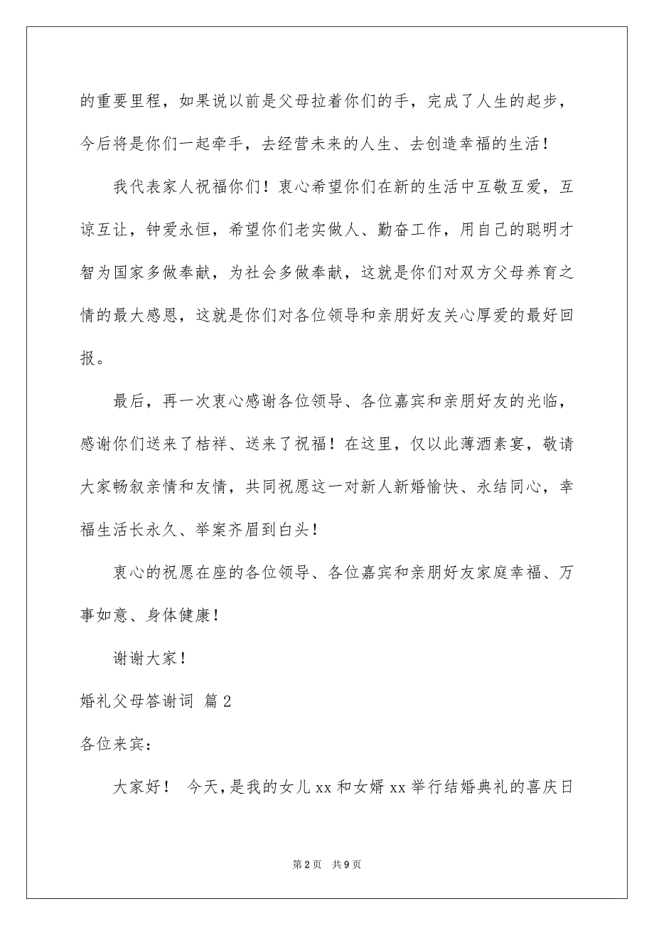 2023年婚礼父母答谢词汇总8篇.docx_第2页