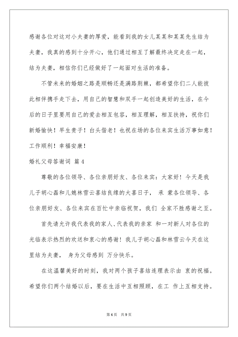 2023年婚礼父母答谢词汇总8篇.docx_第4页