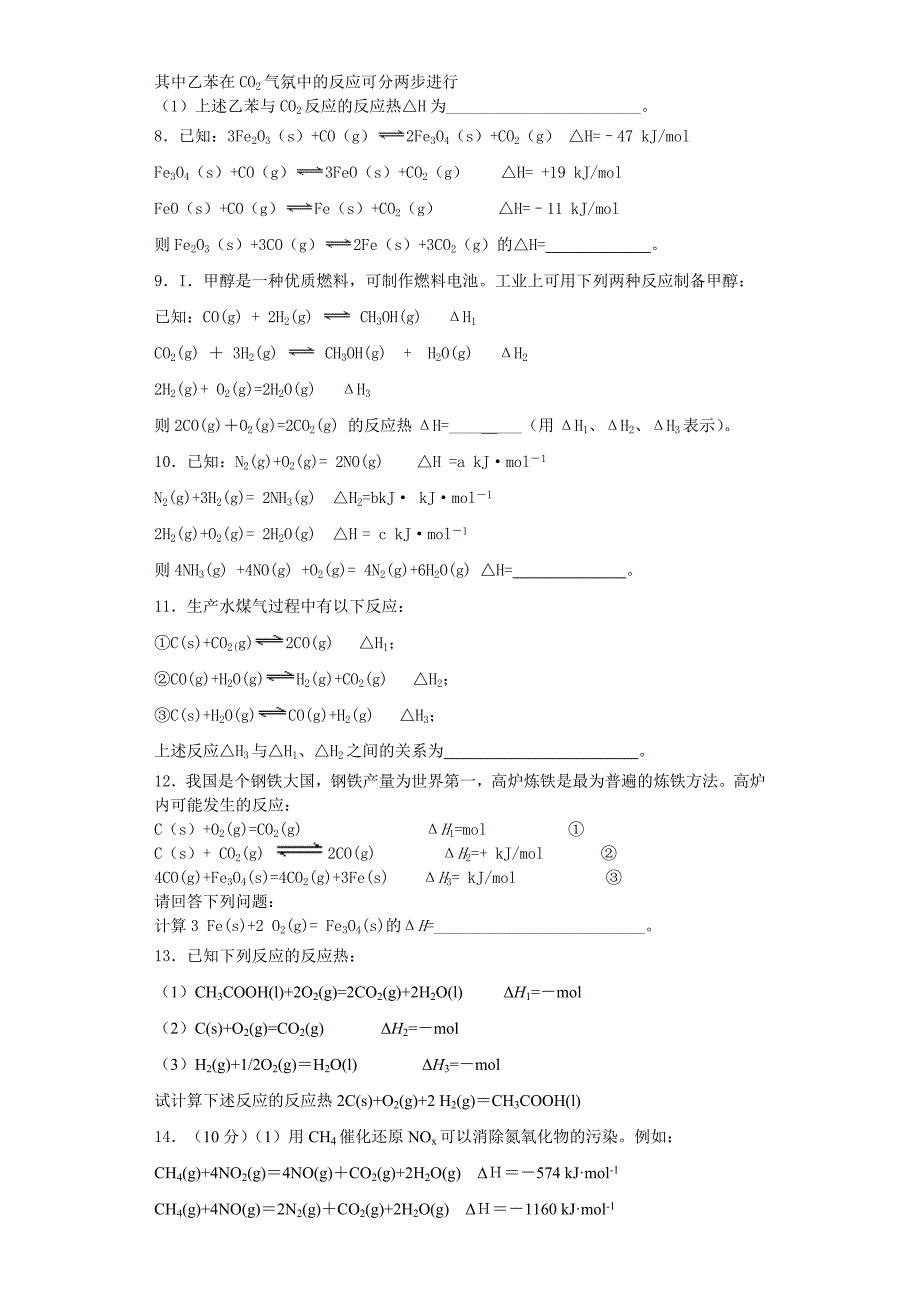 热化学方程式的书写和盖斯定律的练习题_第2页