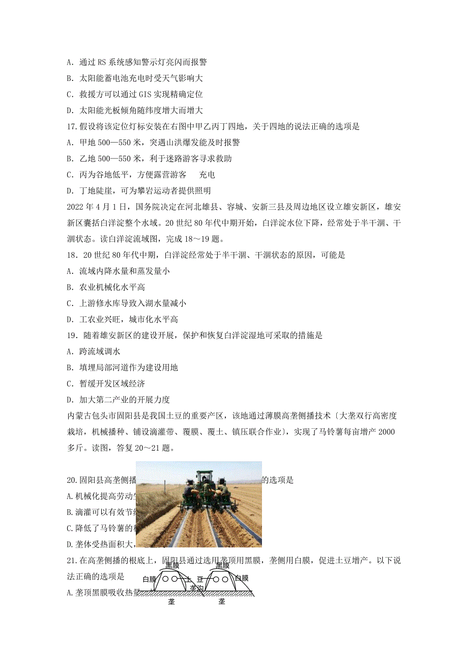 四川省外语学院重庆第二外国语学校学年高二地理上学期期中试题.doc_第3页