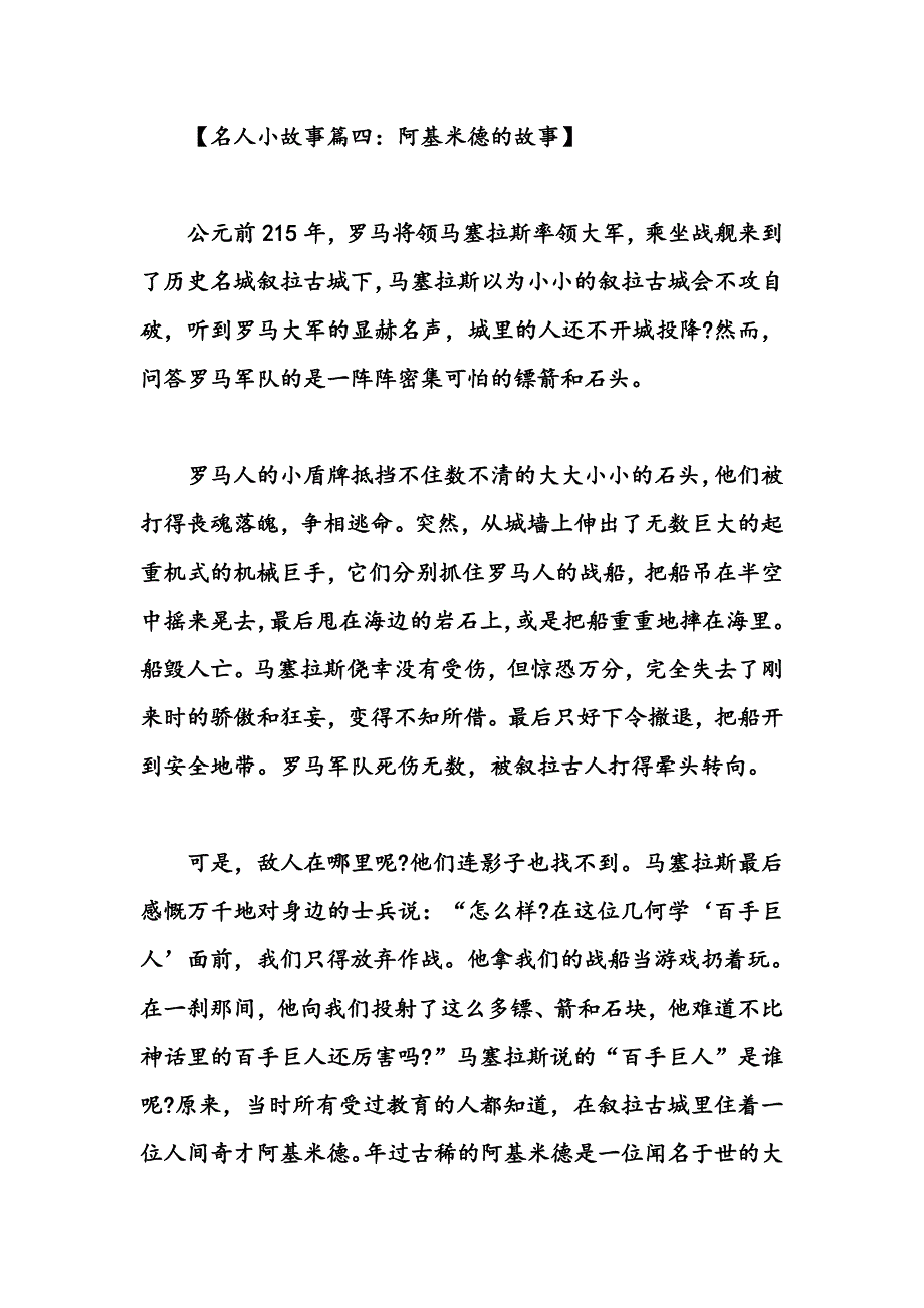 名人小故事篇四.doc_第1页