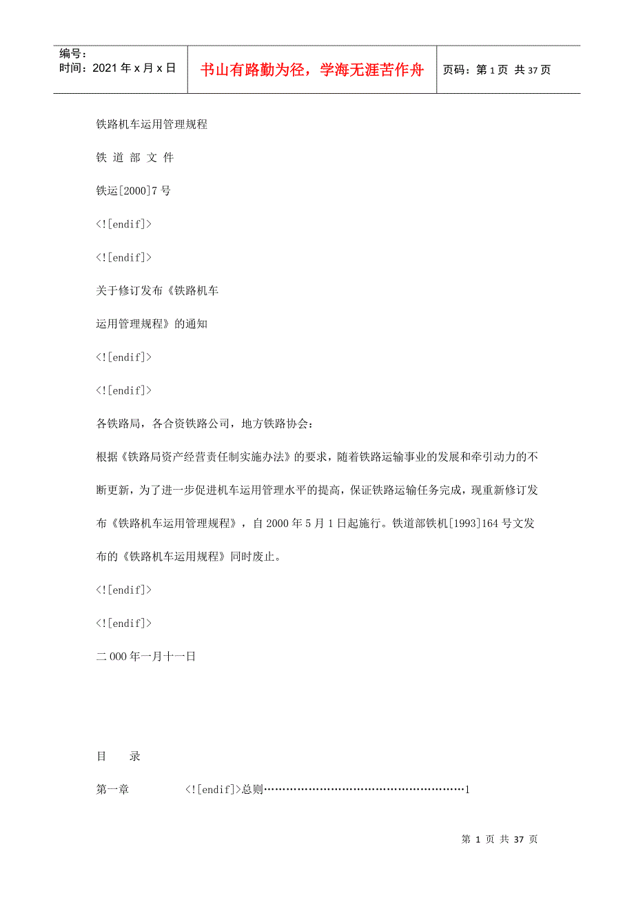 铁路机车运用管理规程_第1页