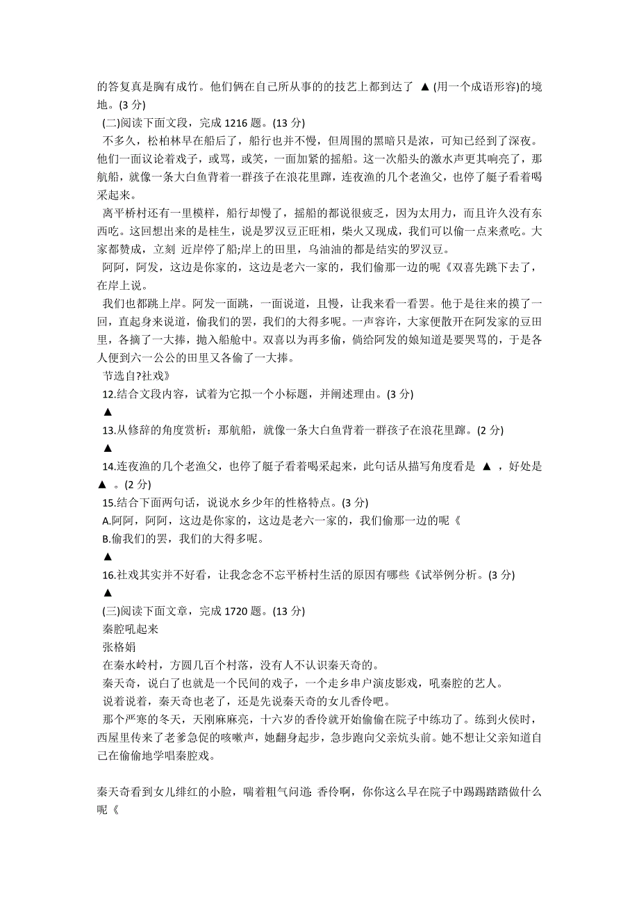 七年级语文暑假作业试题2022_第2页