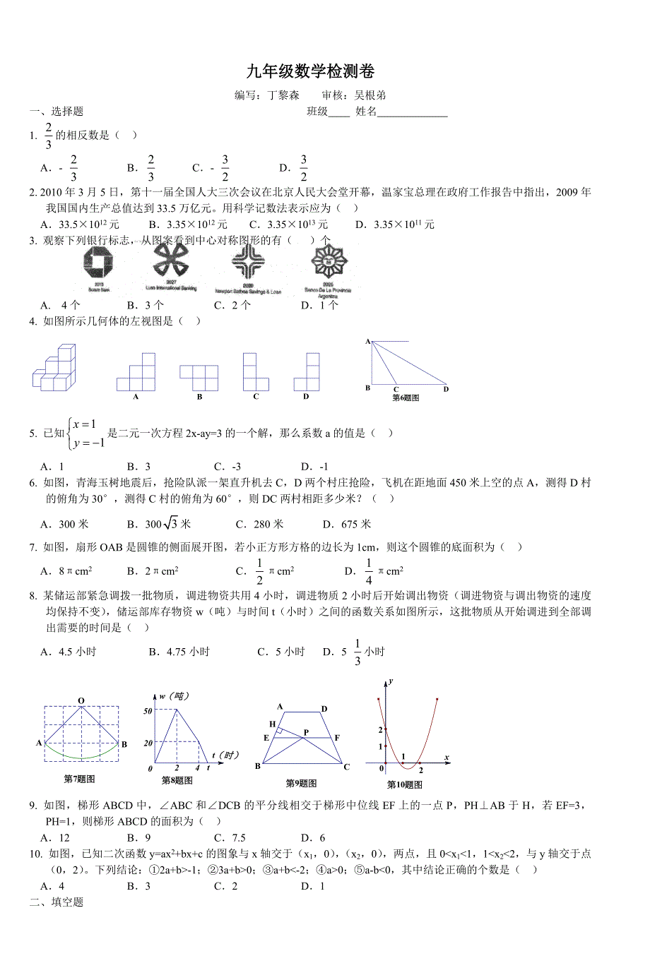 九年级数学检测卷_第1页