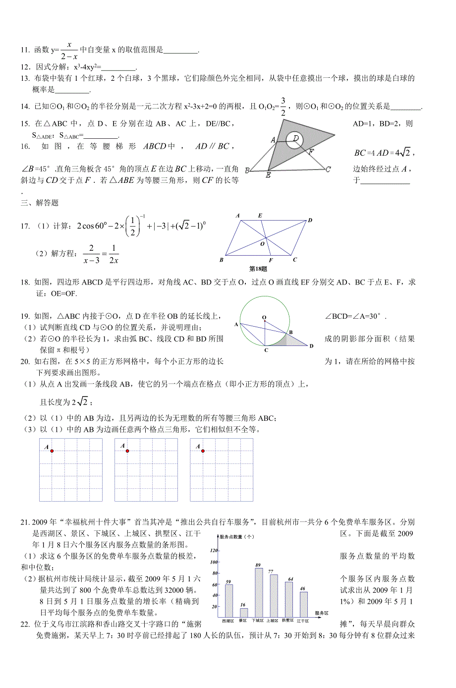 九年级数学检测卷_第2页