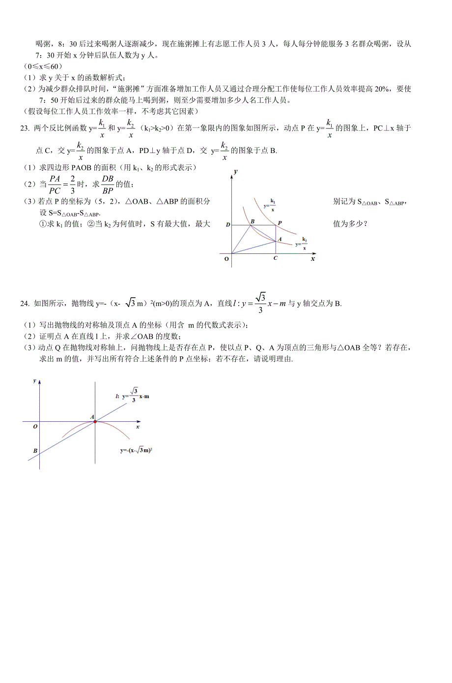 九年级数学检测卷_第3页