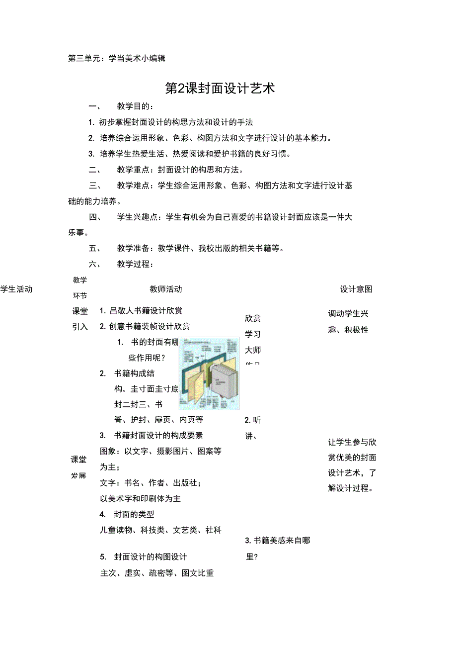 封面设计艺术(ysc)_第1页