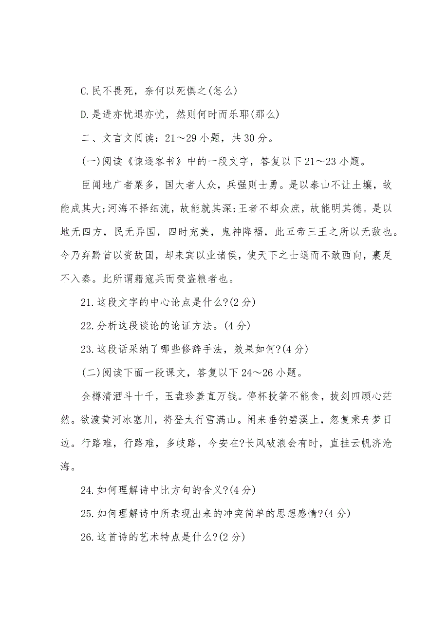 2022年成人高考专升本《大学语文》模拟试题(5).docx_第2页