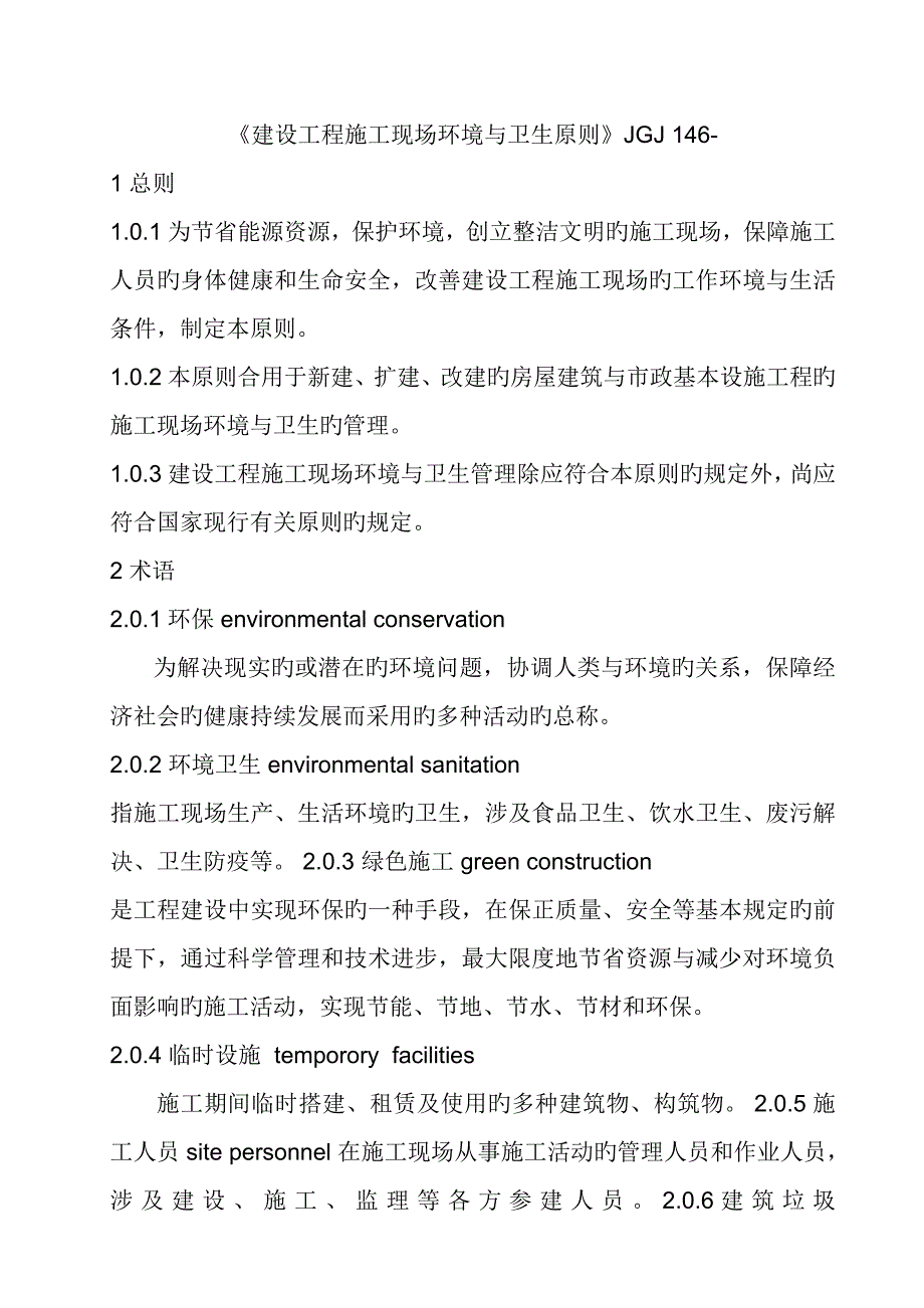 优质建筑综合施工现场环境与卫生重点标准_第1页