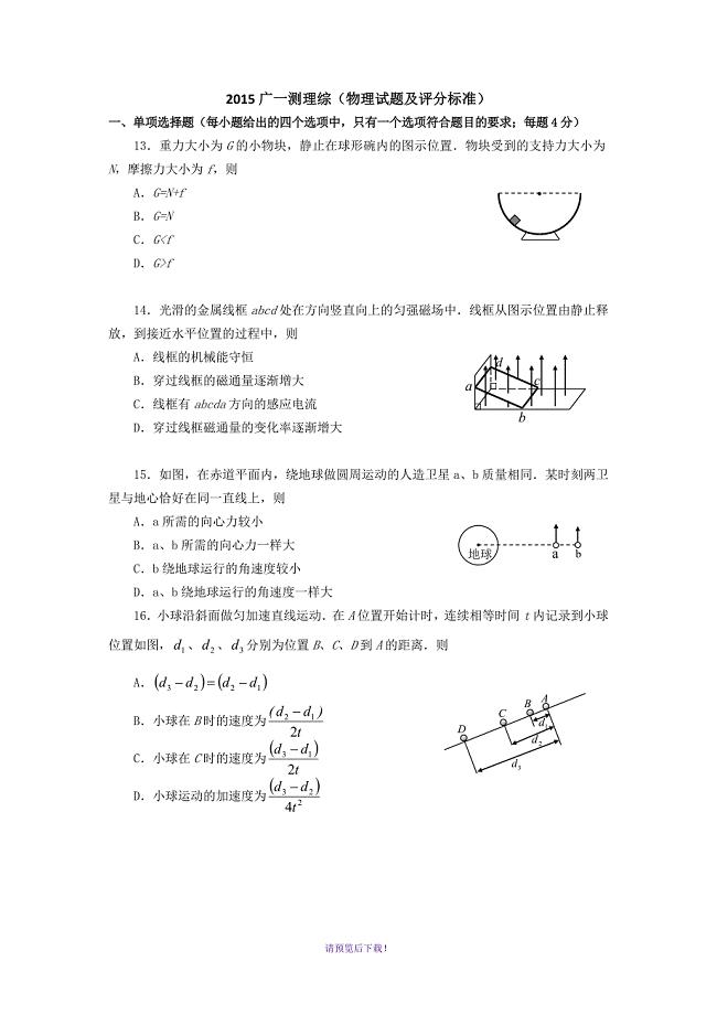 广州一模理综物理试题及答案