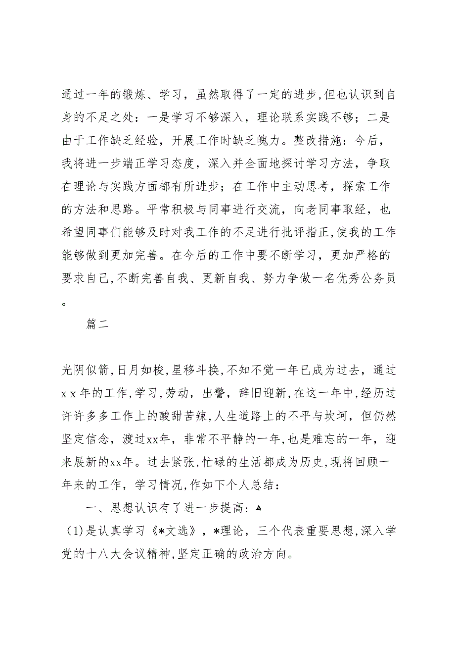 公务员个人年度考核工作总结三篇_第3页