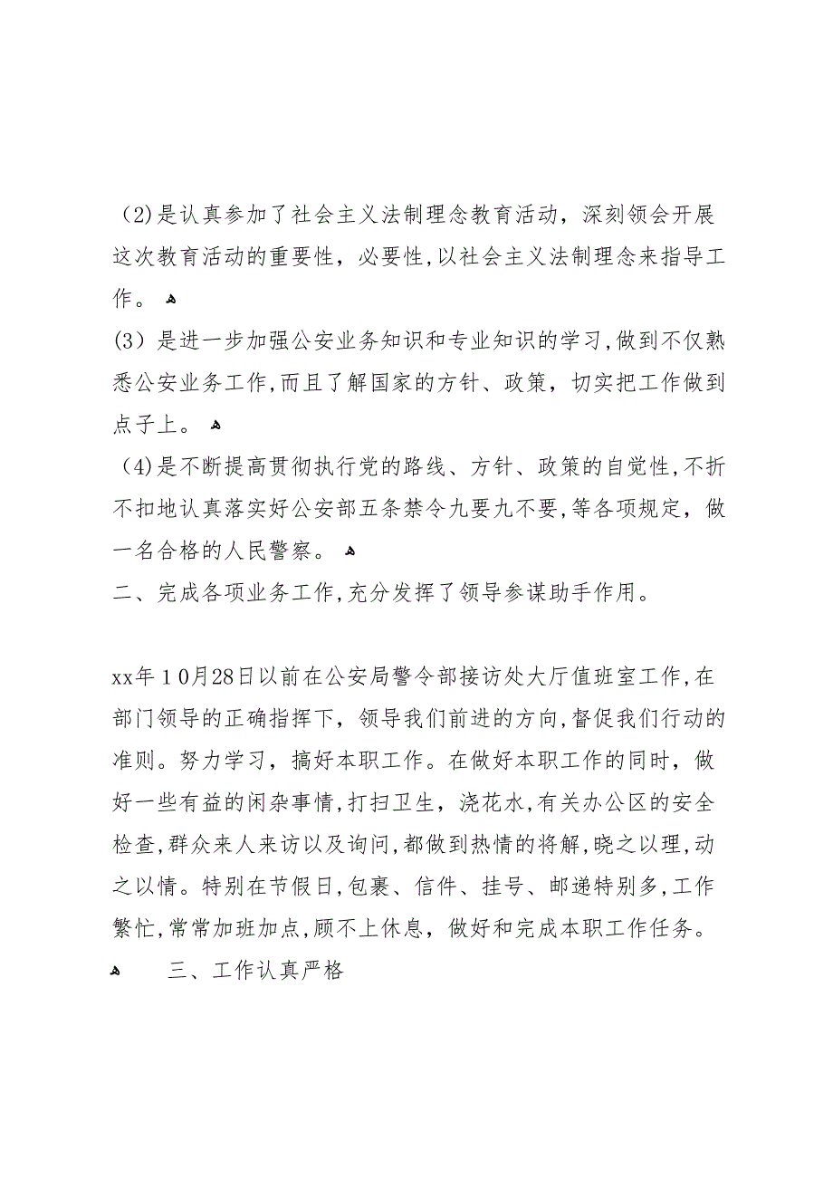 公务员个人年度考核工作总结三篇_第4页