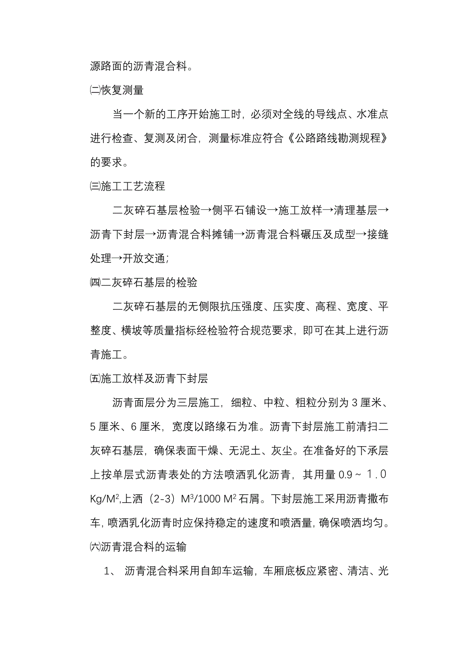 精品资料（2021-2022年收藏）沥青施工方案_第2页